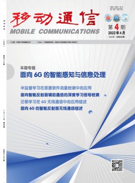 移動(dòng)通信期刊