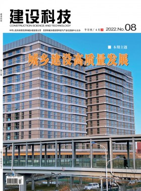 建設科技期刊