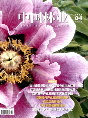 中國(guó)林業(yè)期刊