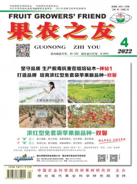 果農(nóng)之友期刊