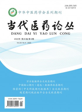 當代醫(yī)藥論叢期刊