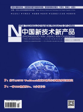 中國(guó)新技術(shù)新產(chǎn)品期刊