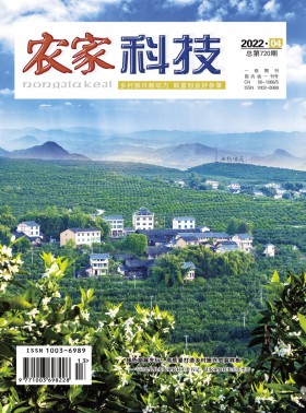 農家科技期刊