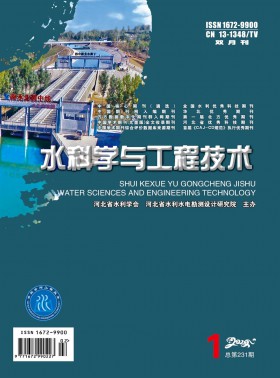水科學與工程技術(shù)期刊