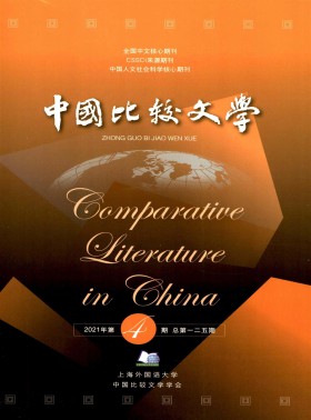 中國(guó)比較文學(xué)期刊