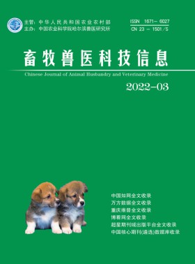 畜牧獸醫(yī)科技信息期刊