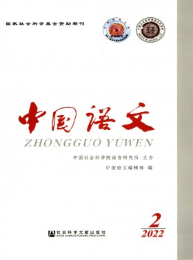 中國(guó)語(yǔ)文期刊