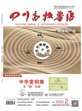 四川畜牧獸醫期刊