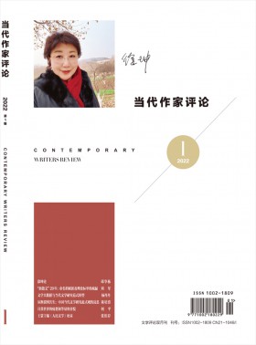 當(dāng)代作家評(píng)論期刊