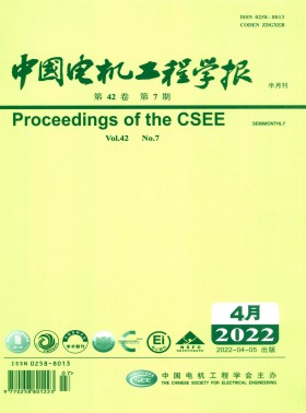 中國(guó)電機(jī)工程學(xué)報(bào)期刊