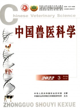 中國獸醫(yī)科學(xué)期刊
