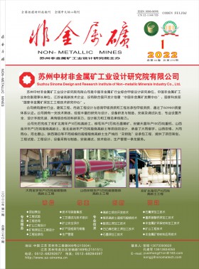 非金屬礦期刊
