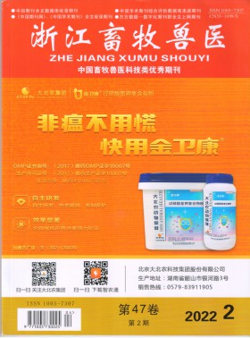 浙江畜牧獸醫期刊