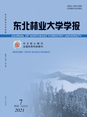 東北林業(yè)大學(xué)學(xué)報(bào)期刊