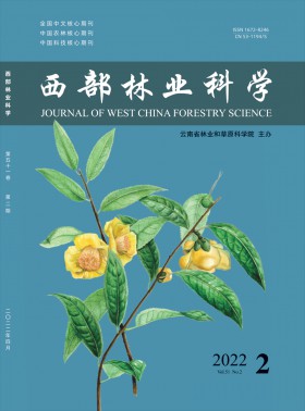 西部林業(yè)科學(xué)期刊