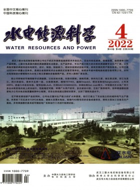 水電能源科學期刊