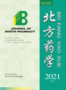 北方藥學(xué)期刊