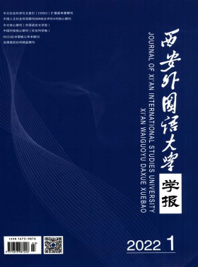 西安外國(guó)語(yǔ)大學(xué)學(xué)報(bào)期刊