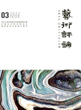 藝術評論期刊