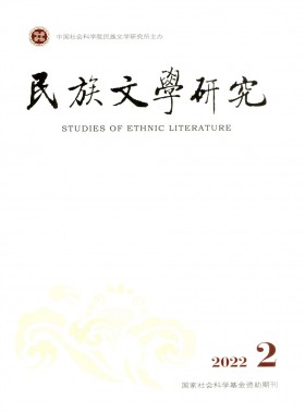 民族文學(xué)研究期刊