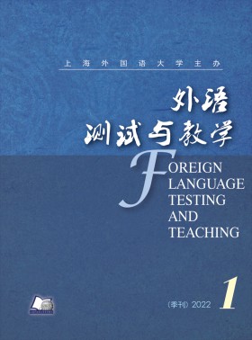 外語(yǔ)測(cè)試與教學(xué)期刊