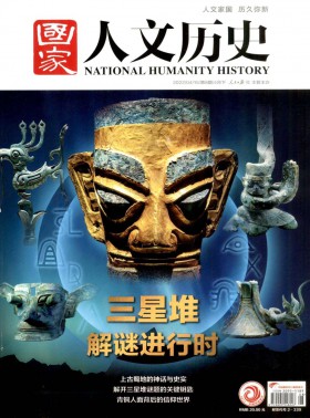 國家人文歷史期刊