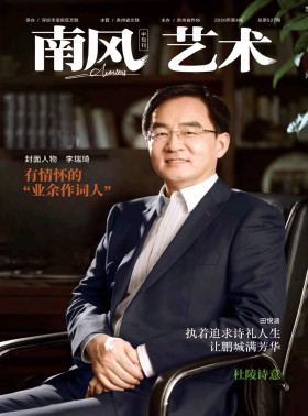 南風(fēng)期刊