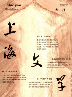 上海文學(xué)期刊