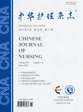中華護(hù)理期刊