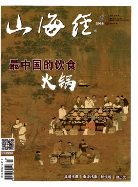 山海經(jīng)期刊
