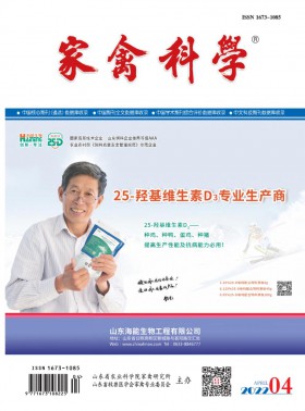 家禽科學期刊
