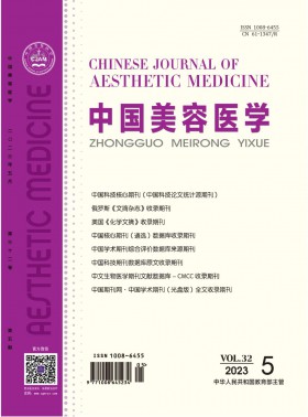 中國美容醫學期刊