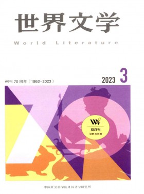 世界文學(xué)期刊