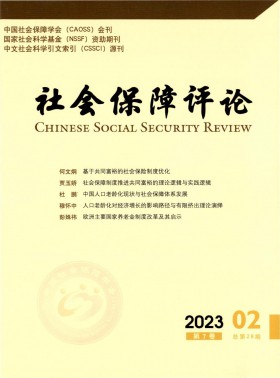 社會(huì)保障評(píng)論期刊
