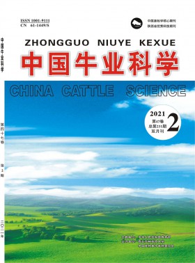中國(guó)牛業(yè)科學(xué)期刊
