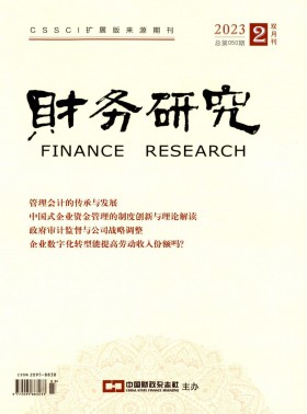 財務研究期刊