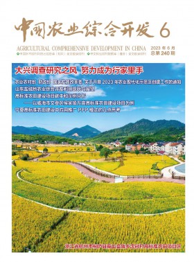中國(guó)農(nóng)業(yè)綜合開發(fā)期刊