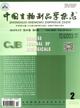 中國生物制品學期刊