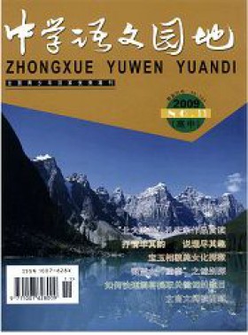 中學(xué)語文園地·初中版