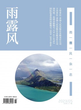 雨露風(fēng)期刊