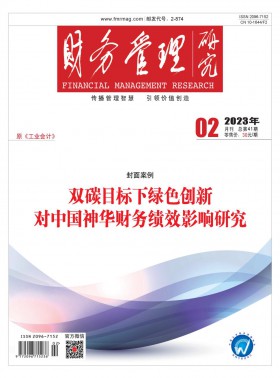 財務管理研究期刊