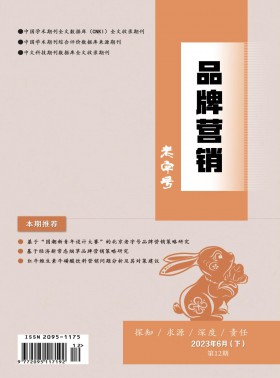 老字號(hào)品牌營(yíng)銷期刊