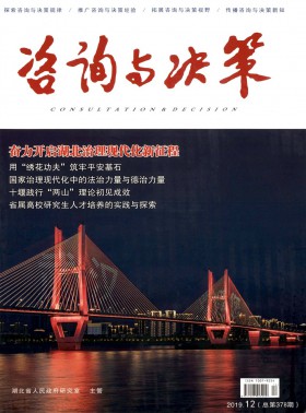 咨詢與決策期刊