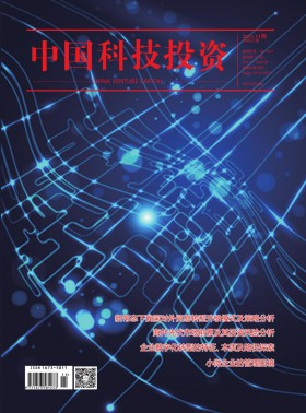 中國(guó)科技投資期刊