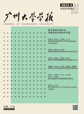 廣州大學學報·自然科學版期刊