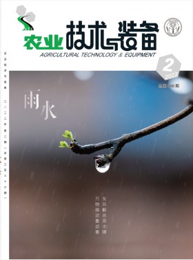 農業技術與裝備期刊