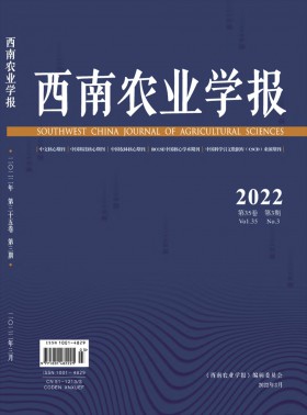 西南農(nóng)業(yè)學(xué)報(bào)期刊