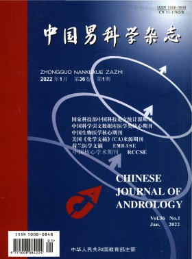 中國男科學期刊