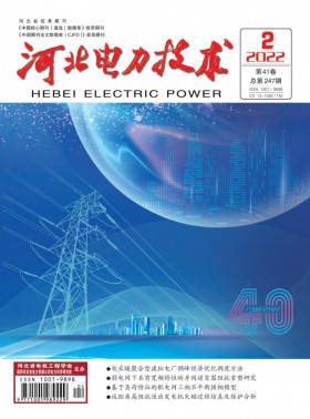 河北電力技術(shù)期刊