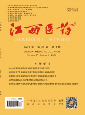 江西醫(yī)藥期刊